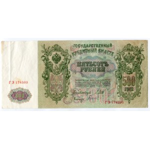 Russia 500 Roubles 1912 -17