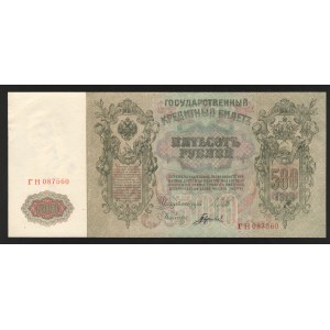 Russia 500 Roubles 1912 -17