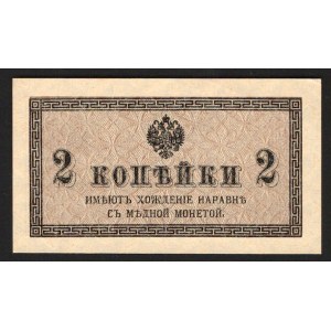 Russia 2 Kopeks 1915