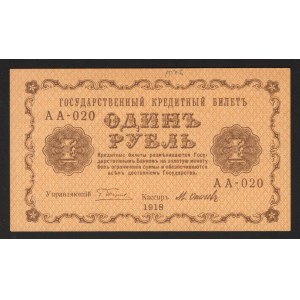 Russia 1 Rouble 1918