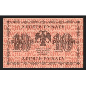 Russia 10 Roubles 1918