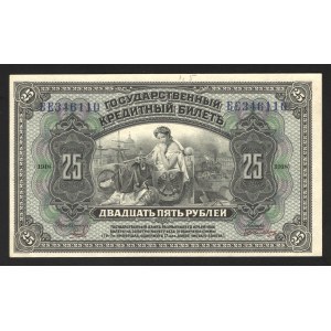 Russia 25 Roubles 1918 Rare Type