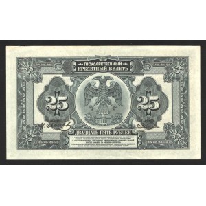 Russia 25 Roubles 1918