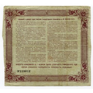 Russia 50 Roubles 1913 (1918) State Treasury Note