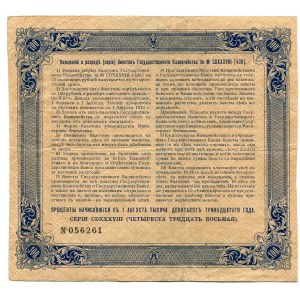Russia 100 Roubles 1913 (1918) State Treasury Note