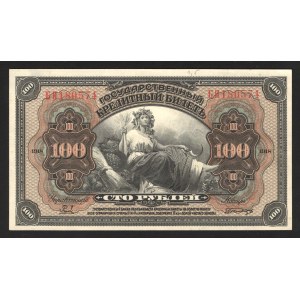 Russia 100 Roubles 1918 Rare