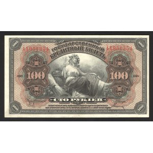 Russia 100 Roubles 1918