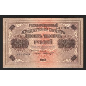 Russia 10000 Roubles 1918