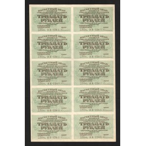 Russia 30 Roubles 1919 Full List Rare