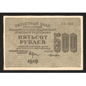 Russia 500 Roubles 1919