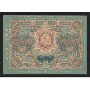 Russia 5000 Roubles 1919 Rare Watermark