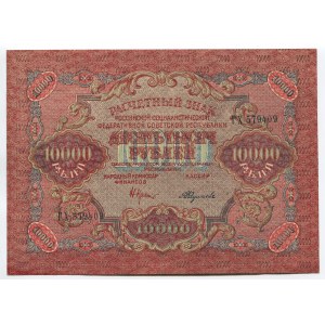 Russia 10000 Roubles 1920