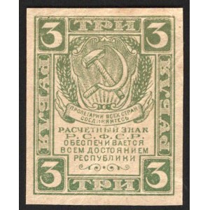 Russia 3 Roubles 1921 Rare