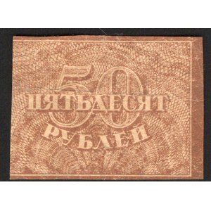 Russia 50 Roubles 1921