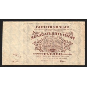 Russia 25000 Roubles 1921