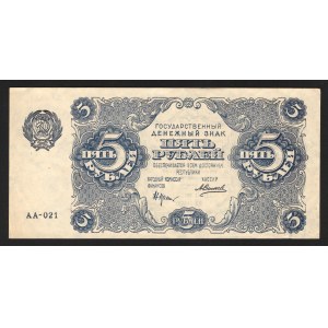 Russia 5 Roubles 1922