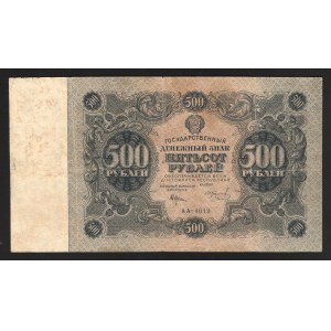 Russia 500 Roubles 1922