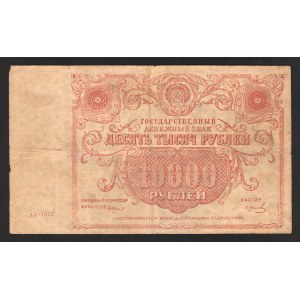 Russia 10000 Roubles 1922 Forged Very Rare