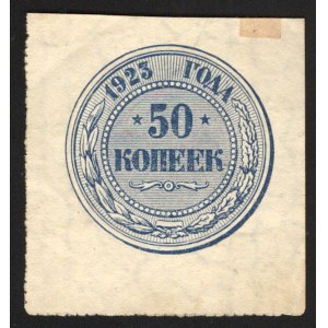 Russia 50 Kopeks 1923