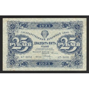 Russia 25 Roubles 1923 1st Issue
