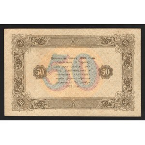 Russia 50 Roubles 1923 2nd Issue