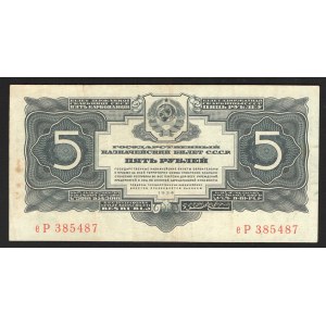 Russia - USSR 5 Roubles 1934