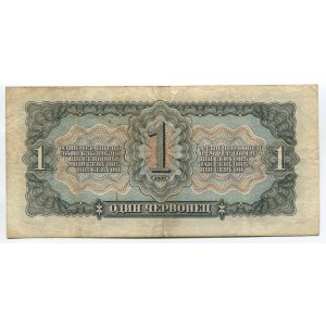 Russia - USSR 1 Chervonetz 1937