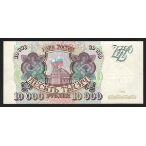 Russian Federation 10000 Roubles 1993 Early Issue