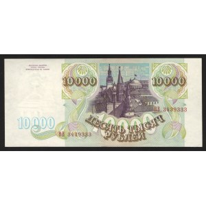 Russian Federation 10000 Roubles 1993 Early Issue