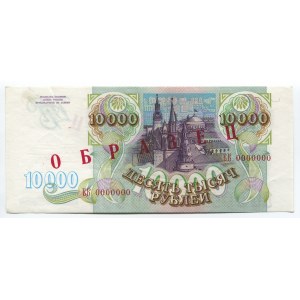 Russian Federation 10000 Roubles 1993 Specimen
