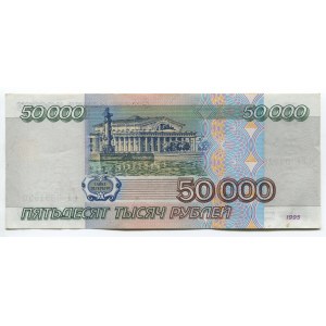 Russian Federation 50000 Roubles 1995