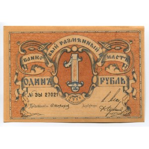 Russia Northwest Pskov 1 Rouble 1918