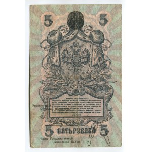 Russia North Chaikovskii Goverment 5 Roubles 1918