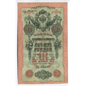 Russia North Chaikovskii Goverment 10 Roubles 1918