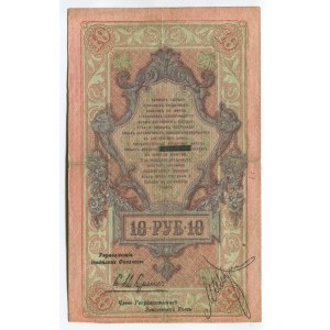 Russia North Chaikovskii Goverment 10 Roubles 1918