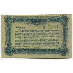 Russia - USSR Ukraine Zhytomyr 250 Roubles 1919