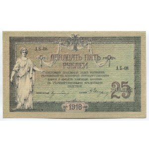 Russia South Rostov 25 Roubles 1918