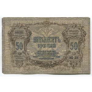 Russia South Rostov 50 Roubles 1919