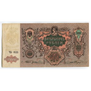 Russia South Rostov 5000 Roubles 1919