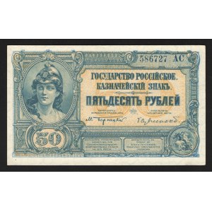 Russia South Government 50 Roubles 1919 Unissued Rare