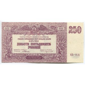 Russia South Rostov 250 Roubles 1920