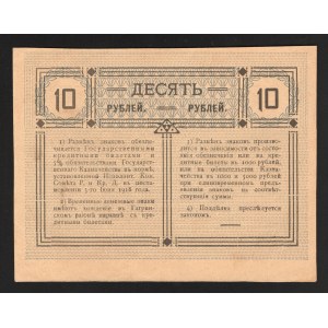 Russia Gagra 10 Roubles 1918