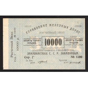 Russia Transcaucasian Railways Department 10000 Roubles 1920