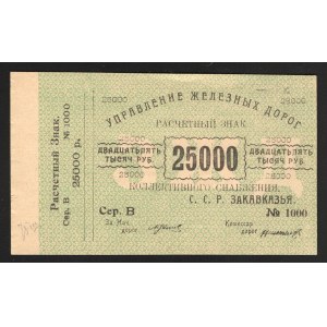 Russia Transcaucasian Railways Department 25000 Roubles 1920