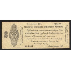 Russia Sibirean Provisional Government 50 Roubles 1919 March