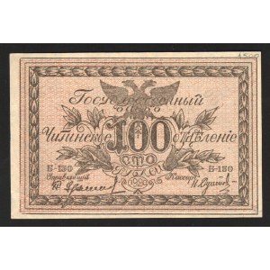 Russia Chita 100 Roubles 1920