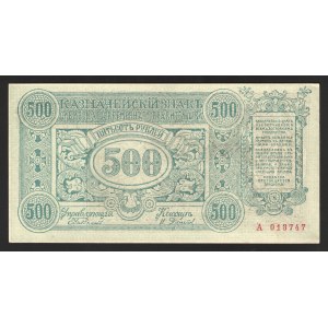 Russia Chita 500 Roubles 1920 Unissued Rare