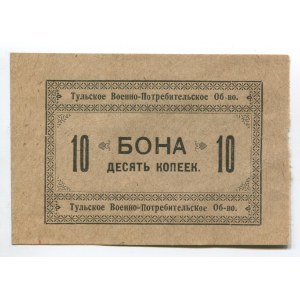 Russia Tula Military Consumer Society 10 Kopeks 1924