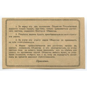 Russia Taranrog Society of Consumers of Workers and Employees 2 Kopeks 1918 -20