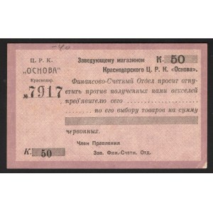 Russia Krasnodar Central Workers Cooperative Foundation 50 Kopeks 1922